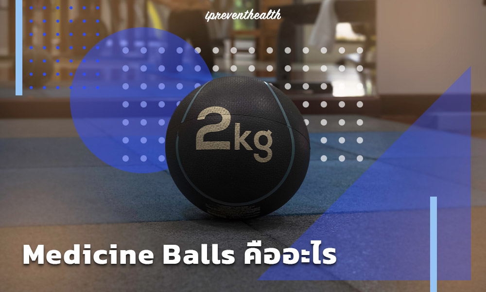 MedicineBalls